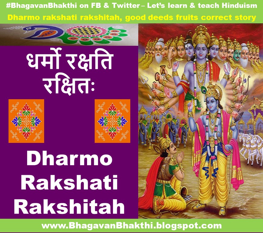 What is Dharmo Rakshati Rakshitah (correct) meaning | Good deeds fruits meaning