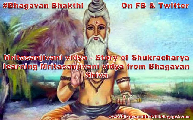 What is Mritasanjivani vidya (Shukracharya) story | Shukracharya learning Mritasanjivani vidya from Lord Shiva