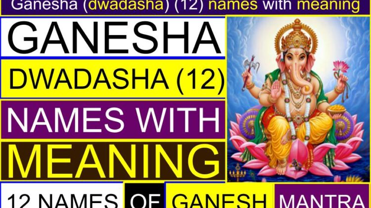 Lord Ganesha (Dwadasha) (12) names with meaning | What are the 12 names of Lord Ganesha mantra?