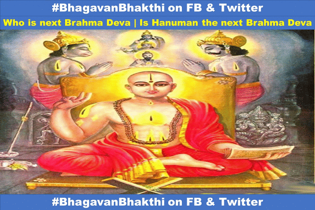 Who is next Brahma Deva | Is Hanuman the next Brahma Deva