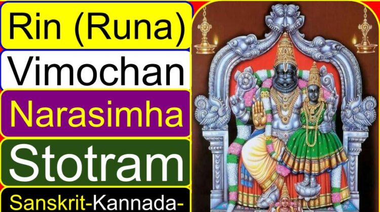 Runa Vimochana Narasimha Stotram lyrics in Hindi (Sanskrit), Kannada, English | Rin Mochan Narasimha Stotra lyrics | What is the benefit of chanting Runa Vimochana Narasimha Stotram?