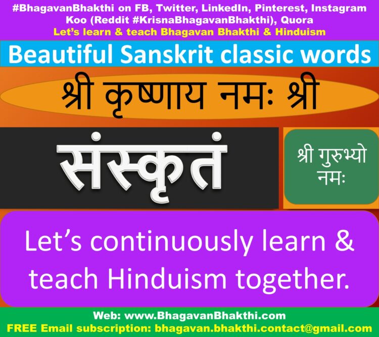 what is the sanskrit word of homework