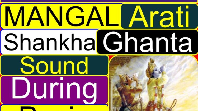 Why Mangal Arati Shankh Ghanta sound is done during pooja (worship) (importance, significance, facts, benefits, uses)