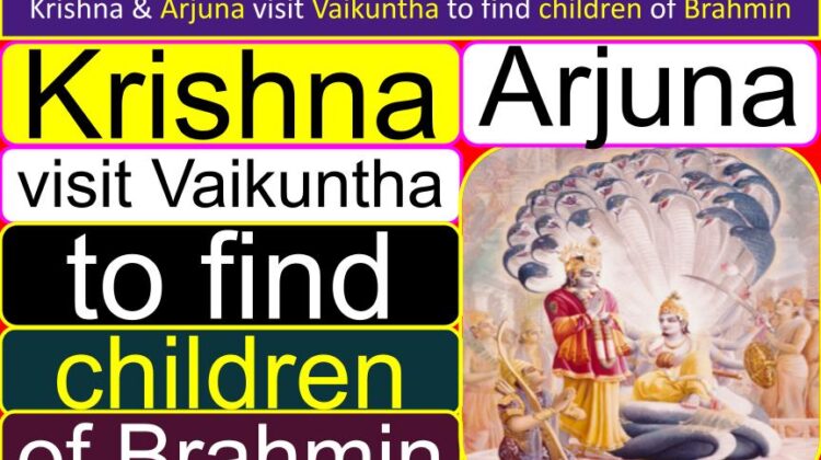 Krishna and Arjuna visit Vaikuntha to find children of Brahmin | How Krishna and Arjuna rescued Brahmin children | Arjuna and disappearing children of Brahmin couple
