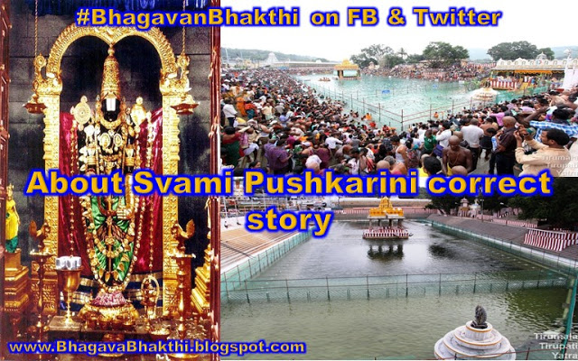 What is Swami Pushkarini story