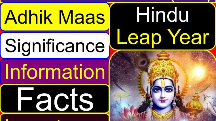 Adhik maas (full) information, facts, significance, importance, story | Hindu Leap year information (facts)