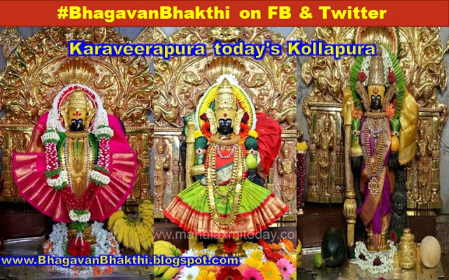 Karveerapur history | Kolhapur Mahalakshmi temple
