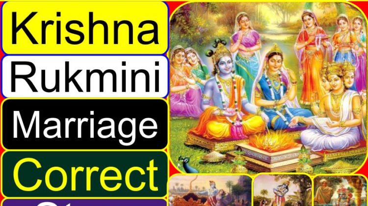 Krishna Rukmini marriage story (correct) (Srimad Bhagavatam) | Why did Lord Krishna marry Rukmini not Radha?