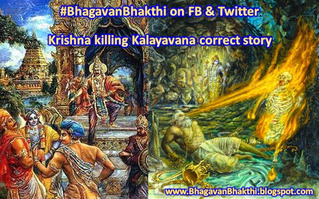 How Lord Krishna killed Kalayavana (Muchukunda story) | Lord Krishna, Kalayavana, Muchukunda story | How Kalayavana was killed