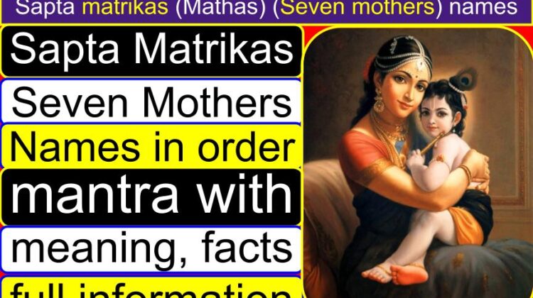 Sapta matrikas (Mathas) (Seven mothers) names (mantra) with meaning (information) | How many Matrikas are there? | What is the order of Sapta Matrika?