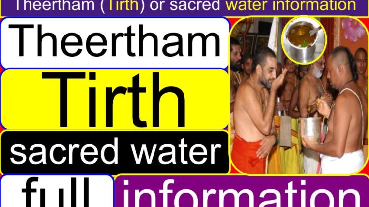 Why we should drink Holy water theertham (tirth) | Theertham (tirth) information, importance, significance | What are the benefits of Theertham (tirth)? | What is theertham (tirth) made of? | How do you take Teertham (tirth)? | What is the importance of Tirth (Theertham)? | Theertham (tirth) ingredients, recipe | Why do they give theertham (tirth) in temple