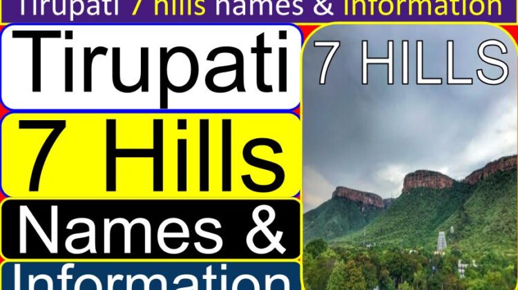 Tirupati 7 hills names (with information) in English | Tirupati 7 hills story | 7 Kondalu names in English | Information about Sapthagiri hills | Tirupati (Tirumala) hills names in different Yugas