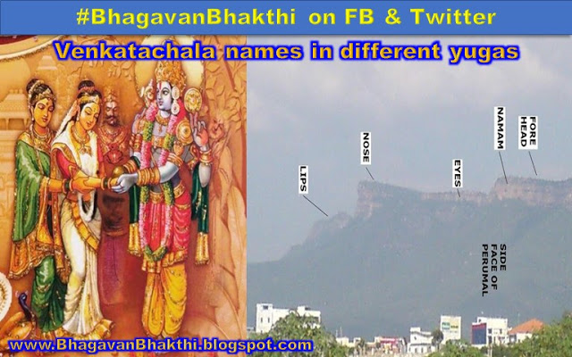 Venkatachalam hill (Tirupati / Tirumalai) names in different yugas