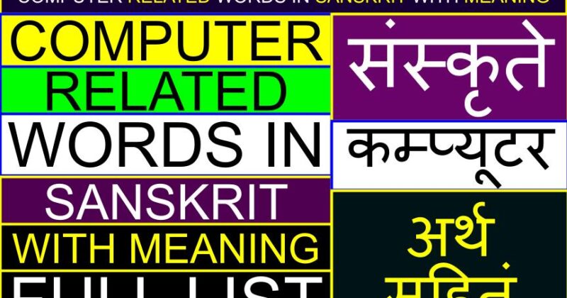 List of Computer Related words in Sanskrit with meaning