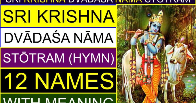 Śrī Krishna Dvādaśa Nāma Stōtram (12 Names) with Meaning (Sanskrit, Kannada, English) | Sri Krishna Dwadasha Nama Stotram