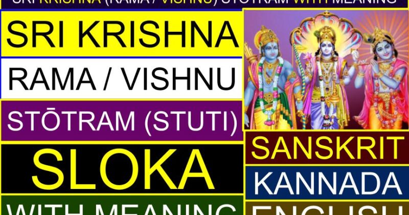 Sri Krishna (Rama / Vishnu) Stotram (Stuti, Sloka) with meaning (Kids, Elders) (Sanskrit, Kannada, English)