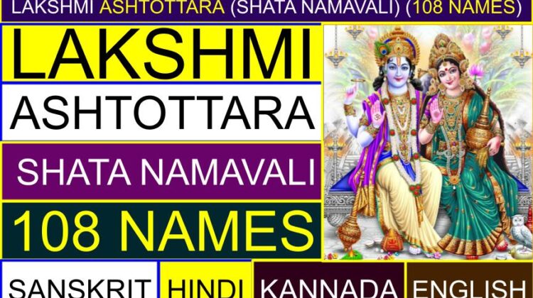 Lakshmi Ashtottara (Shata Namavali) (108 names) in Sanskrit (Hindi) Kannada English languages