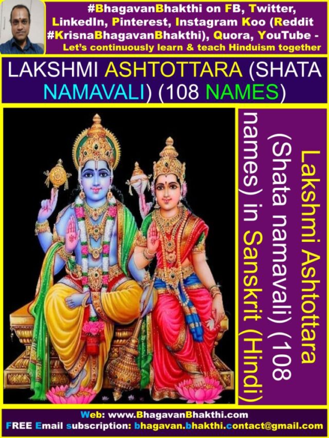 Lakshmi Ashtottara (Shata Namavali) (108 Names) In Sanskrit (Hindi ...