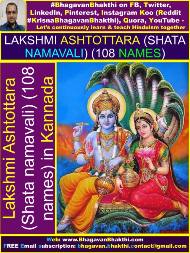 Lakshmi Ashtottara (Shata Namavali) (108 Names) In Sanskrit (Hindi ...