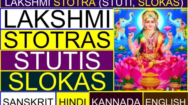 Lakshmi Storam (Stuti, Slokas) in Sanskrit (Hindi), Kannada, English | Which Mantra to chant for Goddess Lakshmi? | What is the benefit of Laxmi (Mahalaxmi) Stotra?