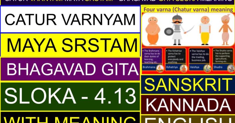 Catur Varnyam Maya Srstam – Bhagavad Gita Sloka Meaning | What is the 4.13 verse of Bhagavad Gita? | What is the chapter 4 of Bhagavad Gita Shlokas 13 in Sanskrit?