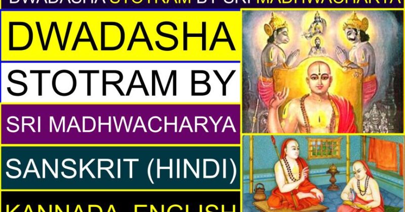 Dwadasha Stotram by Sri Madhwacharya in Sanskrit, Kannada, English