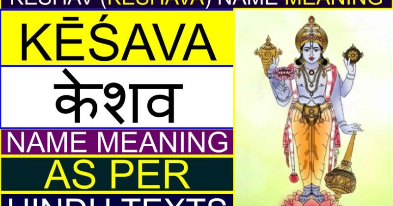 Keshav (Keshava) Name Meaning (As per Hindu Texts / Authentic) | Why is Krishna called Keshav (Keshava)? | Which God name is Keshav (Keshava)?