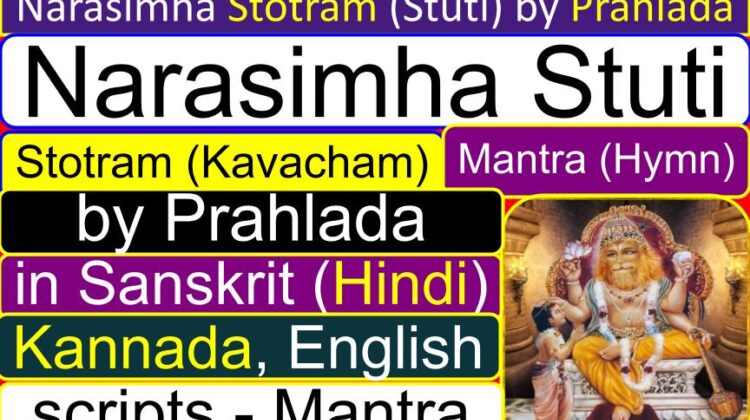 Narasimha Stotram (Stuti) by Prahlada (Kavacham) (mantra) (hymn) | Prahlada Virachita (said / written) Narasimha Stotram (Kavacham) (stuti) (mantra) (hymn)