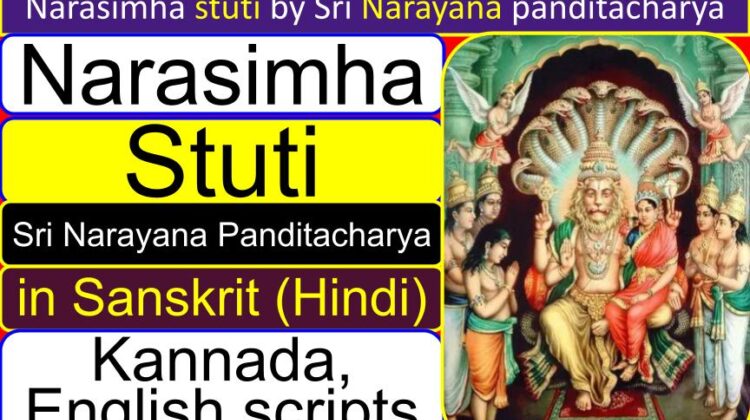 Narasimha stuti by Sri Narayana Panditacharya in Sanskrit (Hindi), Kannada, English scripts