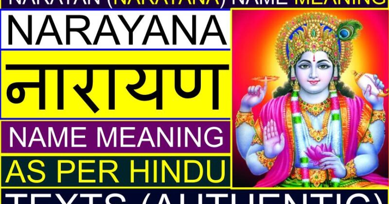 Narayan (Narayana / नारायण) Name Meaning (As per Hindu Texts / Authentic) | Why is Krishna (Vishnu) called Narayana (Narayana)? | Which God name is Narayana (Narayana)?