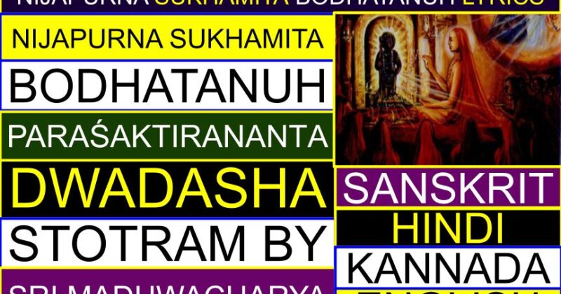 Nijapurna Sukhamita Bodhatanuh lyrics (Dwadasha Stotra) in Sanskrit, Kannada, English (By Sri Madhwacharya Ji)