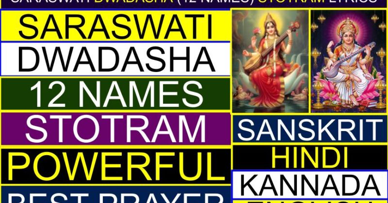 Saraswati Dwadasha (12 Names) Stotram lyrics in Sanskrit, Kannada, English