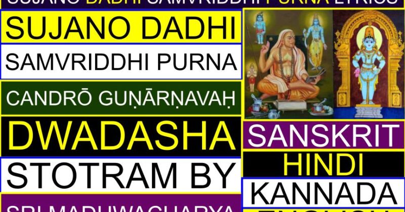 Sujano Dadhi Samvriddhi Purna lyrics (Dwadasha Stotra) in Sanskrit, Kannada, English (By Sri Madhwacharya Ji)