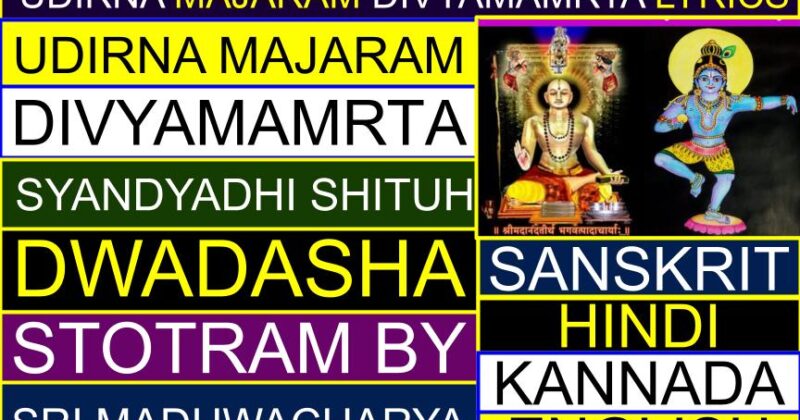 Udirna Majaram Divyamamrta lyrics (Dwadasha Stotra) in Sanskrit, Kannada, English (By Sri Madhwacharya Ji)