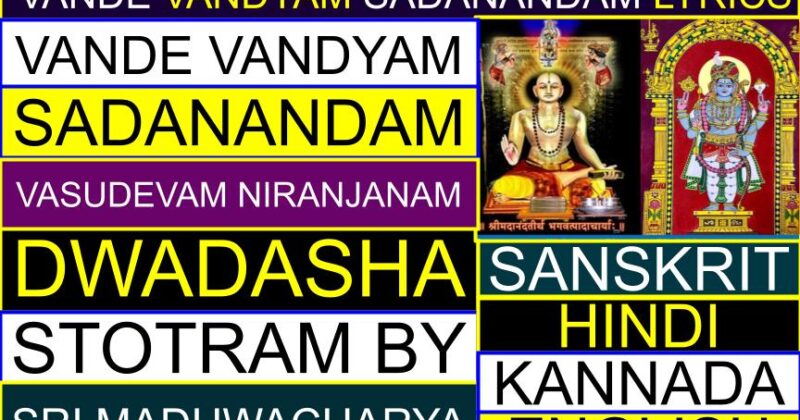 Vande Vandyam Sadanandam Lyrics (Dwadasha Stotra) in Sanskrit, Kannada, English (By Sri Madhwacharya Ji)