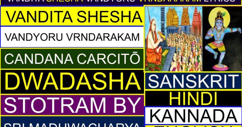 Vandita Shesha Vandyoru Vrndarakam lyrics (Dwadasha Stotra) in Sanskrit, Kannada, English (By Sri Madhwacharya Ji)