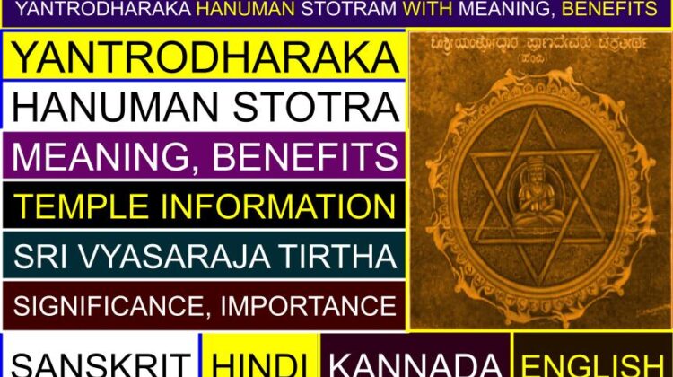 Yantrodharaka Hanuman Stotram with meaning, benefits (Sri Vyasaraja) (Sanskrit, Kannada, English) | Yantrodharaka Hanuman temple information (full)