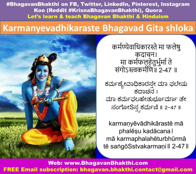 Karmanye Vadhikaraste Bhagavad Gita Sloka (Verse) meaning What is