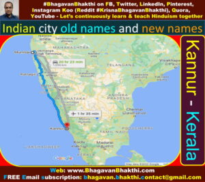 Indian city old (ancient) names and new (today's / modern) names ...