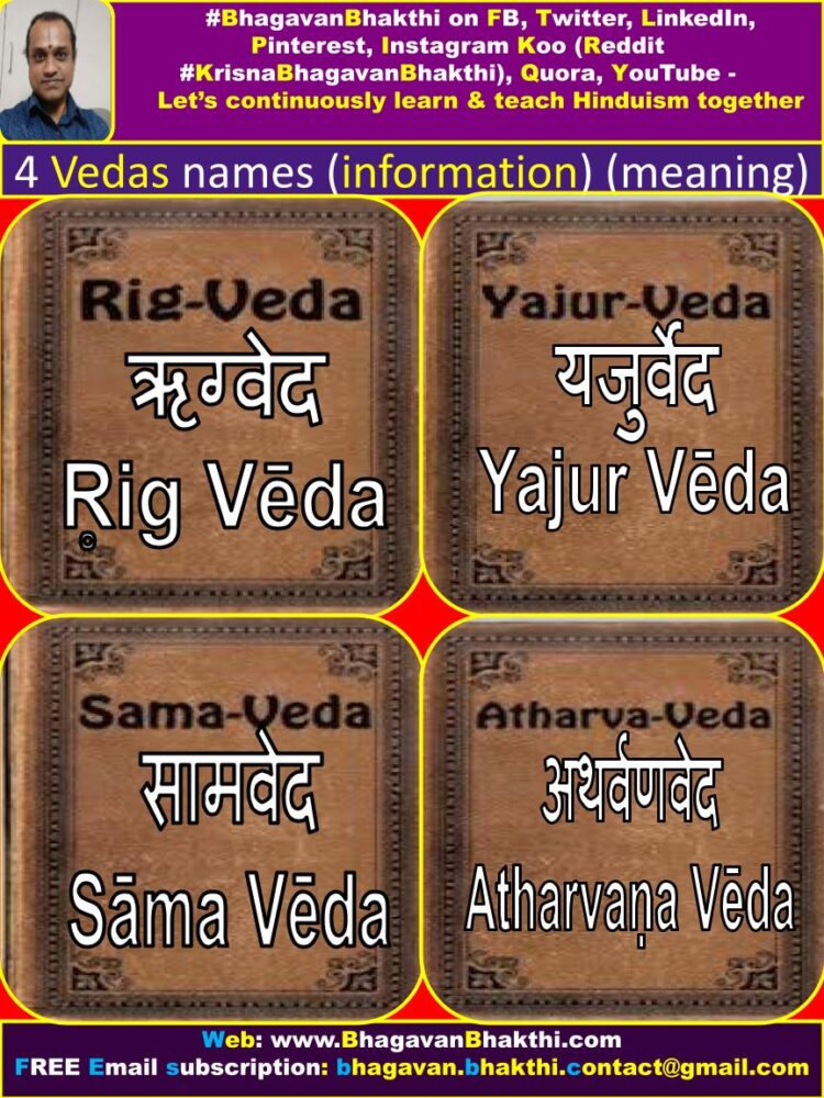 4-vedas-names-information-meaning-bhagavan-bhakthi-hinduism