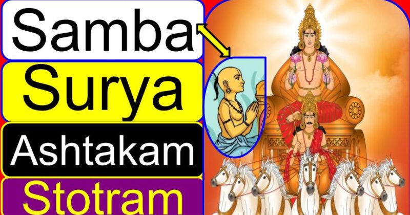 Surya Ashtakam (Samba) (Stotram) (leprosy) lyrics in Sanskrit, Kannada, English scripts